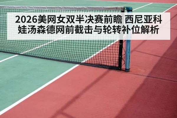tennis doubles net volley